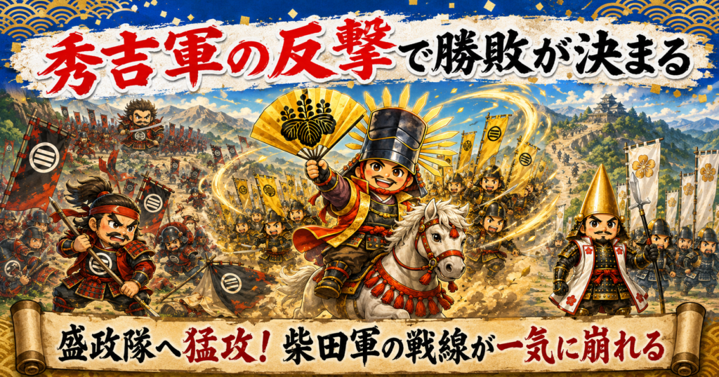 賤ヶ岳の戦い