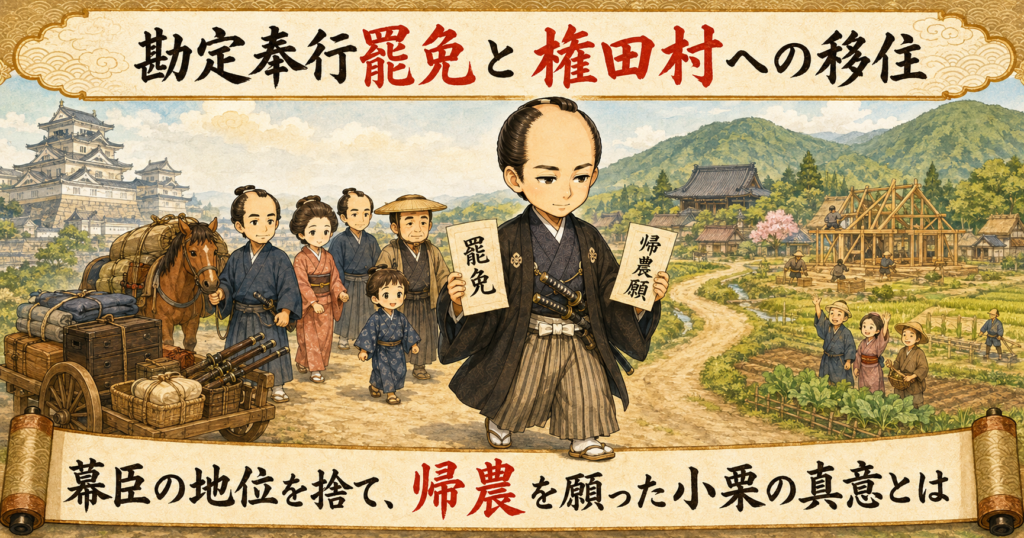 小栗忠順の足跡