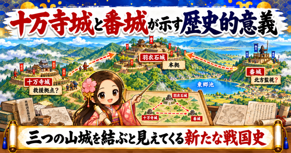 戦国史トピックス