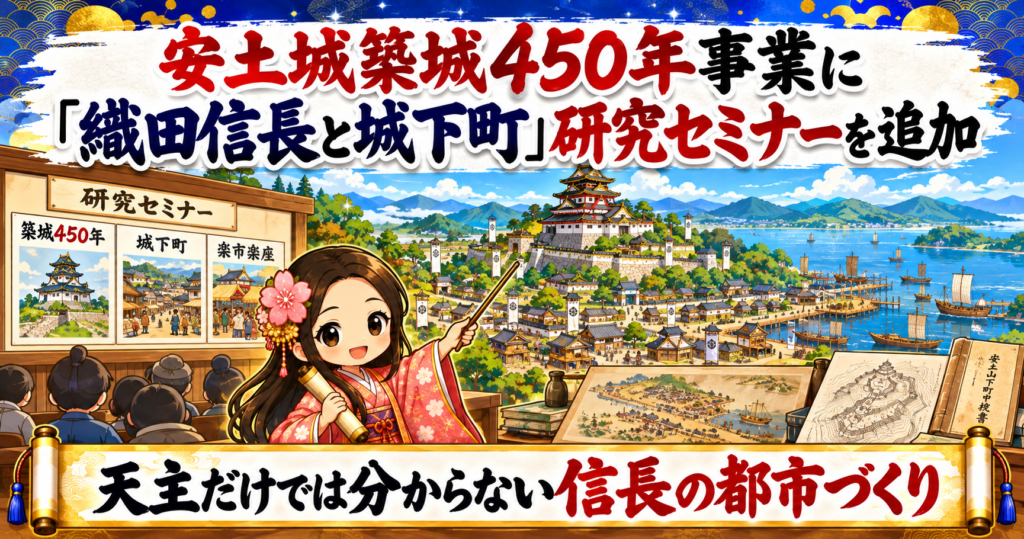 戦国史トピックス